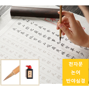 붓글씨연습 캘리그라피 서예 필사 따라쓰기, 천자문