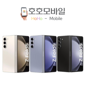 삼성 갤럭시 Z폴드5 256GB 중고폰 공기계 리퍼폰 256GB A등급, 특S급, 색상랜덤 (빠른배송)