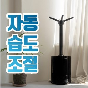 30평 대용량 가습기 자동습도조절 60평 13.5L 대형 사무실 스마트촉촉