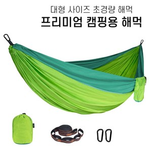 휴대용 경량 해먹 풀세트 캠핑, 스카이블루