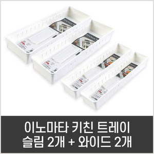 서랍용 수저분리함, 4개(슬림2 + 기본2), 화이트, 1개