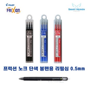 파이롯트 프릭션 단색 볼펜 리필심 3본입 0.5mm, 블루(LFBKRF30EF3L)