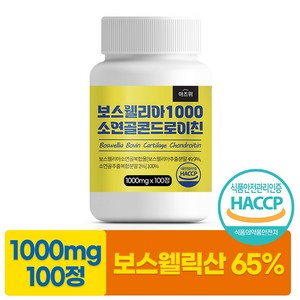 보스웰리아 1000 소연골 콘드로이친 1000mg 식약청인증 HACCP, 1개, 100정