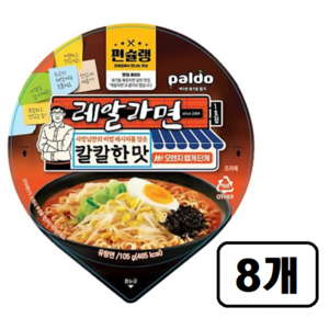 팔도 편슐랭 레알라면 칼칼한맛 큰컵사발면 105g x 8개