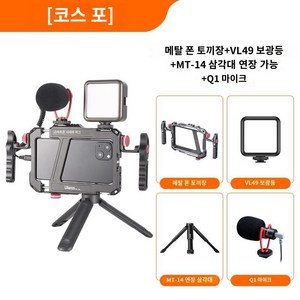 핸드헬드 촬영 브라켓 휴대폰 케이지 촬영케이스 액세서리, 패키지 4