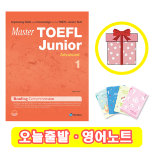 Maste TOEFL Junio Advanced RC 마스터 토플 주니어 어드밴스드 (+영어노트)