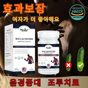 [ 식약처인증 + 고함량 ] Mcvisn 남성영양제 블랙마카 남성활력제 아르기닌 원기회복 해삼 굴 4in1 피로 해소, 1개, 60정