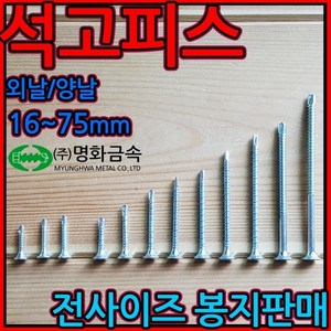 석고/피스/텍스/양날/직결/나사/철판/드라이월/하이로/외날/텍스/스크류/사라/천장/보드, 1-3 석고양날백색, 3.5*32mm-500개, 1개