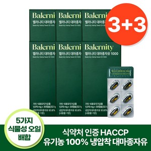 밸러니티 유기농 대마종자유 식약청인증 1000 5종 식물성 오일 추가 배합, 6개, 30정