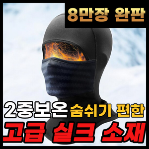 [숨쉬기편한] 업킵 바라클라바 넥워머 기모 겨울 스포츠, 1개