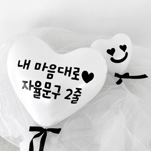 파티아일랜드 자율문구 2줄 레터링 시트지 생일파티용품 스티커, 7)선물체_영문, 블랙