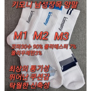 키모니 스포츠 남성 장목양말 (목이 긴 장목 스포츠양말) ANY SPORTS KIMONY SOCKS (코마30수 90% 폴리에스터7% 폴리우레탄3%), M2장목