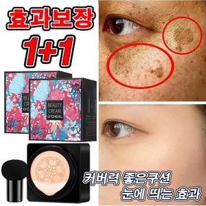 [1+1 효과보장] 핑크 사슴 버섯머리 퍼프 톤업 촉촉한 쿠션 커버력 좋은 비비쿠션 bb 24시간유지, 2개, 20g, 아이보리