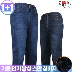 BP 스판 청바지 2장