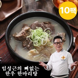 [KT알파쇼핑]임성근 뼈없는 한우 한마리탕 700g x 10팩, 10개