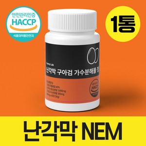 써니랩 난각막 구아검 가수분해물 식약청인증 nem, 1세트, 60정