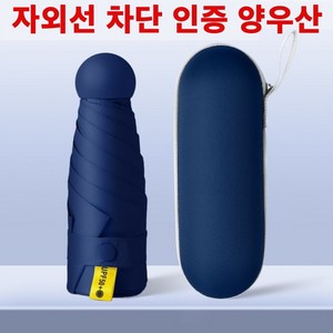 와린픽 접이식 우양산 양우산 자외선차단 여자 남자 양산 캡슐 경량 초경량 암막 5단 미니 케이스 휴대용 선물용 케이스 귀여운 튼튼한 이쁜 우산