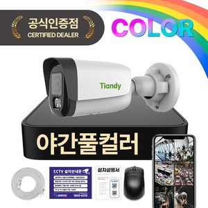 [24시간 풀컬러] 티앤디 200만화소 야간칼라 PoE ip 카메라 녹화기 풀세트 cctv HDD 포함, 실외카메라 1대세트, HDD X, 1개