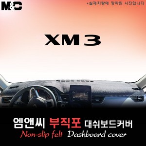 XM3 하이브리드 (2024년식) 대쉬보드커버 [부직포원단], [원단] 부직포+레드테두리