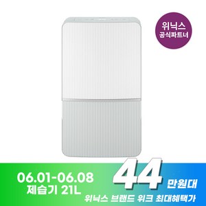 [공식인증점] 위닉스 21L 인버터 1등급 제습기 {DXWE210-NGK} 내부안심건조, 단품