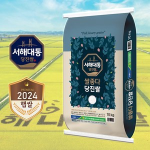 [산지직송] 2024년산 햅쌀 당진해나루 서해대통 쌀좋다당진쌀 (당진시농협 쌀조합), 10kg, 1개