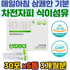 차전자피 화이버 식이섬유 자일리톨 프락토올리고당 유산균 다이어트 배변활동도움 장건강 보조제 영양제 분말 가루 간편섭취 쾌변 대변양 배변양 증가 원활 숙변제거 중년 여성, 165g, 6개