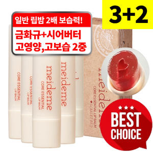 메이드미 비건 인증 100% 코어 에센셜 비건 립버터 천연 립밤, 레드, 5개, 4g