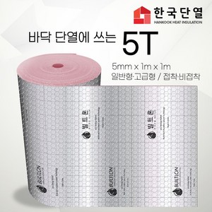 빌트론 열반사단열재 은박단열재 5T~50T(1m x 1m) 온도리 곰팡이 외풍단열 시트지, 고급형 접착