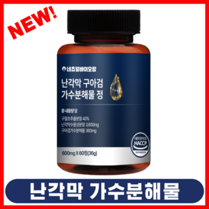 [공식] 네츄럴바이오팜 난각막 구아검 가수분해물 식약청 Haccp, 60정, 1개