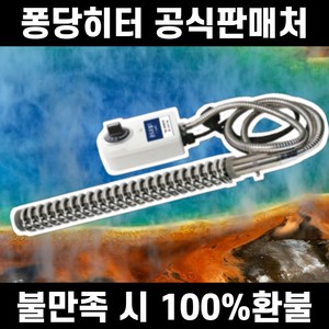 국내산 3kW 따시다 퐁당 물히터 전기 온수 히터봉 스텐 물데우는기계 히타봉 온수봉, 티타늄 3kW(조절기포함)