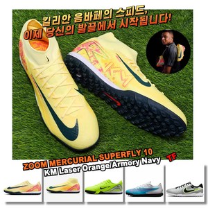 [국내매장판] 나이키 축구화 풋살화 실내용 인조잔디용 KM TF 머큐리얼 베이퍼 슈퍼플라이 티엠포 팬텀