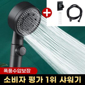 비타크린 초강력 5단 샤워기 헤드 폭풍수압보장, [풀패키지] 초강력 샤워기, 1개