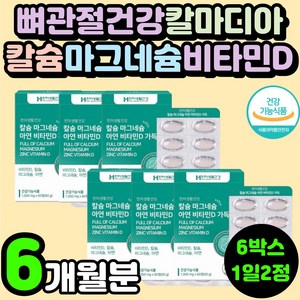 60대 여성 허리에 뼈에 치아에 좋은 코랄 해조 칼슘 캴슘 마그네슘 비타민D 아연 실버 갱년기 어르신 손목 손가락 발목 어깨 허리 골밀도 뼈관절 뼈마디 치아 잇몸 건강 관리 식품, 6개, 60정