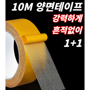 1+1 초강력 양면테이프 10m, 양면테이프 1+1, 2개