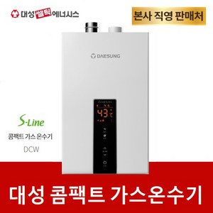 대성쎌틱 가스온수기 DCW-10 DCW-12 DCW-14 DCW-16 LPG LNG, 택배발송, DCW-16 LNG용