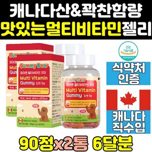 청소년 성인 젤리형 종합 멀티 비타민 구미 젤리 2통 꾸미 캐나다 츄어블 캔디 대용량 성인용 고농축 고용량 남자 씹어먹는 남성 50대 여성 추어블 메가도스 맥스 직구 활력 액티브