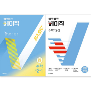 체크체크 베이직 수학 중 2-1 + 체크체크 베이직 수학 중 2-2 세트 [천재교육], 수학영역, 중등2학년