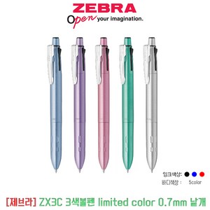 제브라 ZX3C 3색볼펜 limited colo 0.7mm 낱개, 03_라이트 핑크