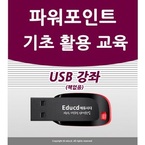 컴맹도 할 수 있는 파워포인트 강좌 소프트웨어 오피스365 ppt