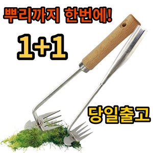 잡초 제거 스텐 제초 호미 망간강 스테인레스 뿌리 텃밭 농기구 풀뽑는 원예 제초용, 30cm+40cm, 1세트