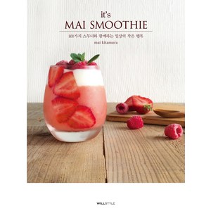 It’s Mai Smoothie:101가지 스무디와 함께하는 일상의 작은 행복, 윌스타일(WILLSTYLE)