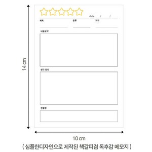 todolist 투두리스트 매일 체크 보드 메모 일과표 어서사나, 독후감메모지