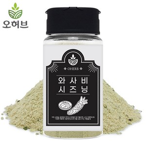 오허브 와사비 시즈닝 가루 고추냉이 90g 양념감자 튀김 뿌링클 치킨 팝콘, 1개
