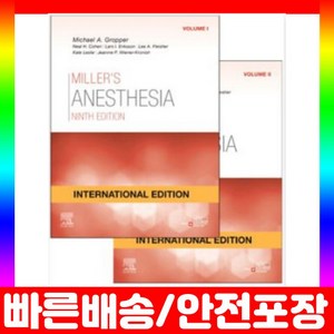 Mille's Anesthesia 9판 (IE) 밀러 마취과 전공책 원서