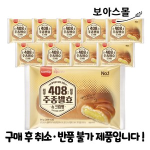 삼립 주종발효슈크림빵 90g x 10봉, 10개