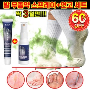 [빠른 배송]발 무좀 약 발톱 무좀 치료제 발냄새 완화 제거 스프레이 연고 세트, 60ml, 1세트