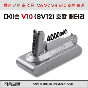 호환 다이슨 V10 청소기 배터리 SV12, 1개