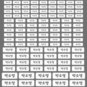 프리미엄 방수 네임스티커 이름표 이름스티커 주문제작, 25.심플, A4(백색)