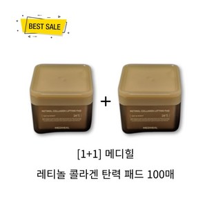 메디힐 레티놀 콜라겐 탄력 패드 100매+100매, 100개입, 2개