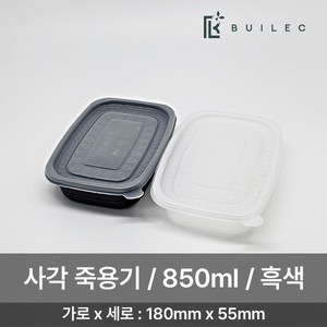 EH 밀폐용기 사각 죽용기 중 850ml 500개 세트 일회용 배달 포장, 1개, 흑색